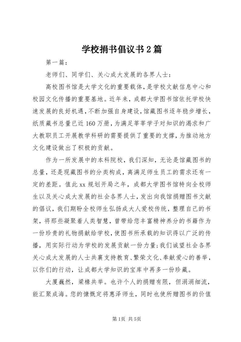 7学校捐书倡议书篇