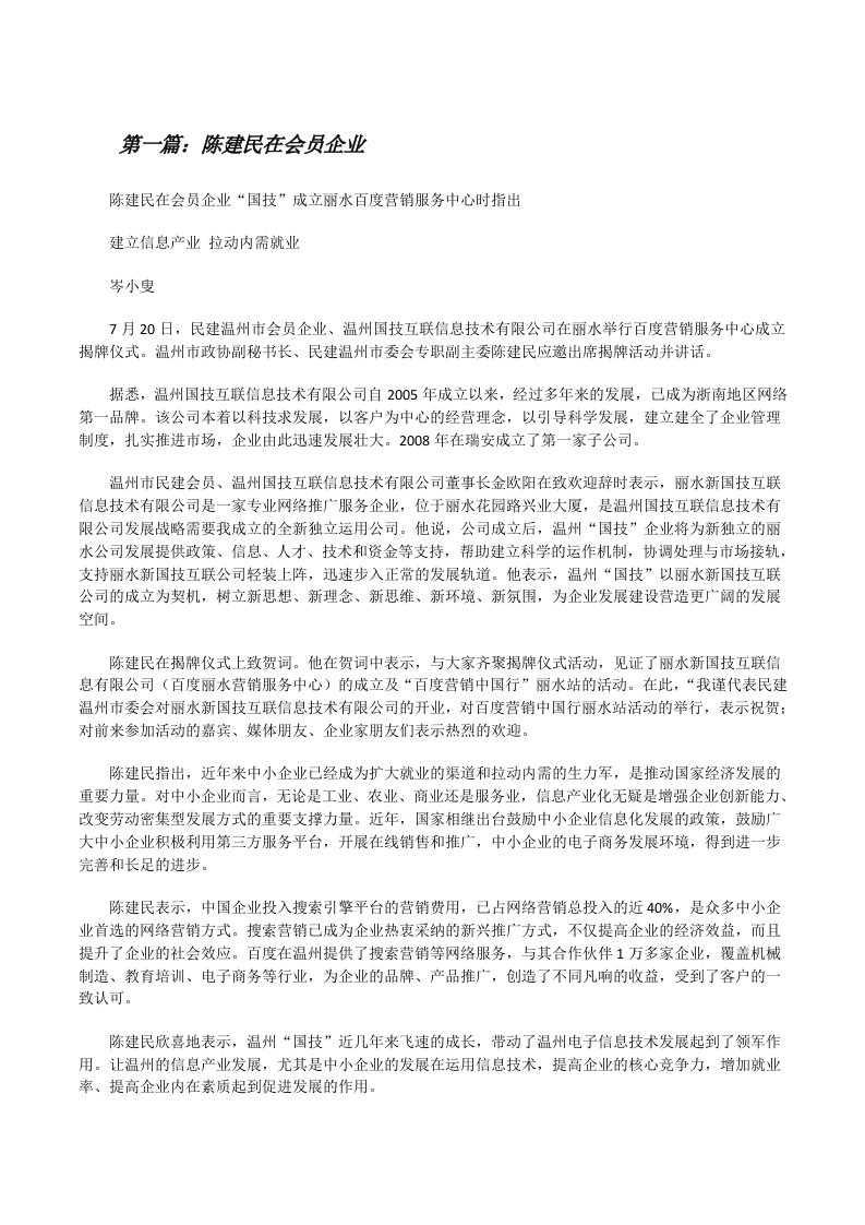 陈建民在会员企业[修改版]