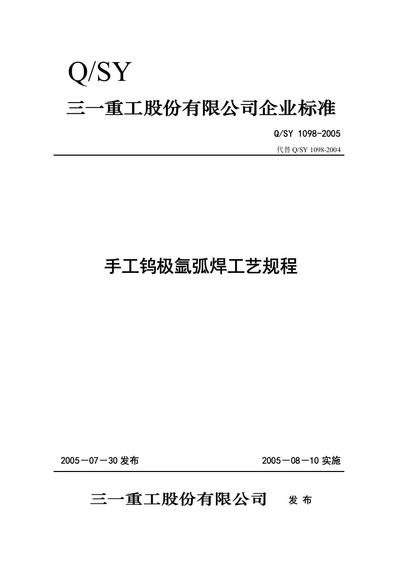 [培训]三一重工股份有限公司企业标准