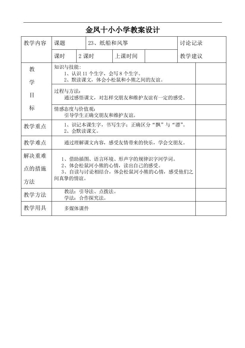 人教版-23纸船和风筝