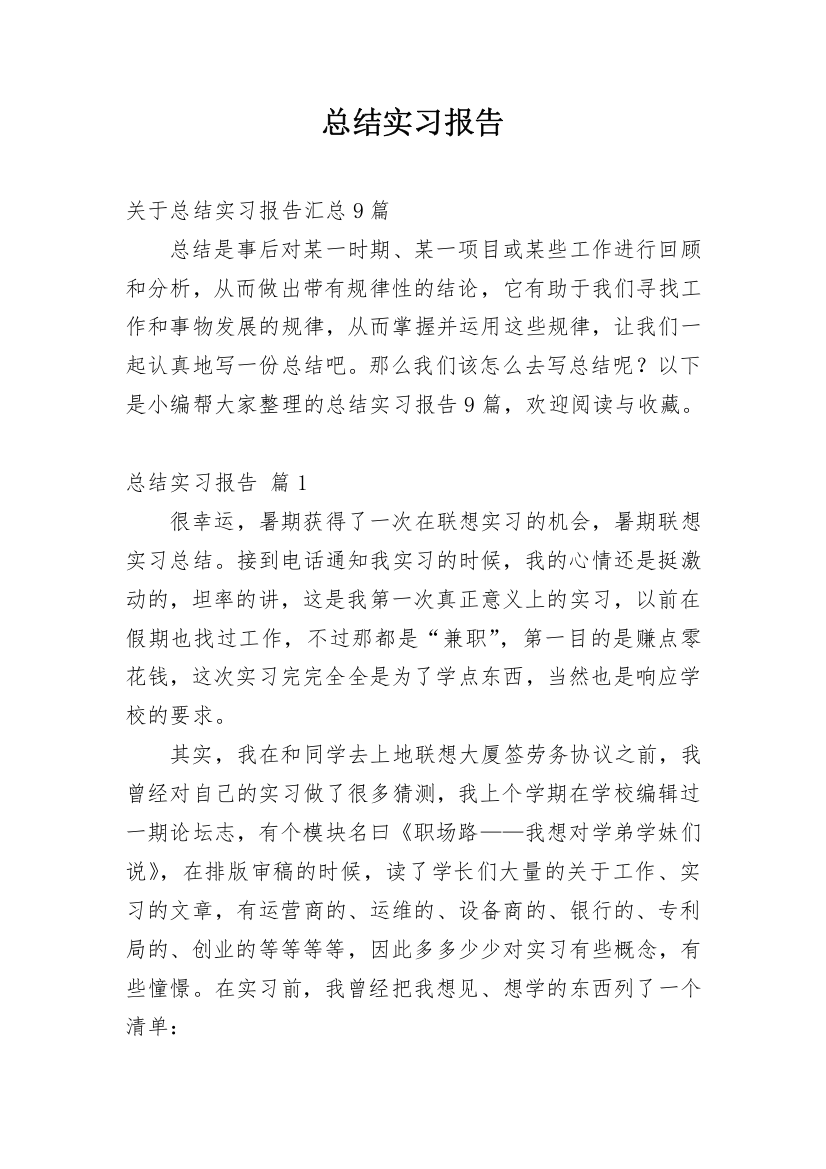 总结实习报告_6