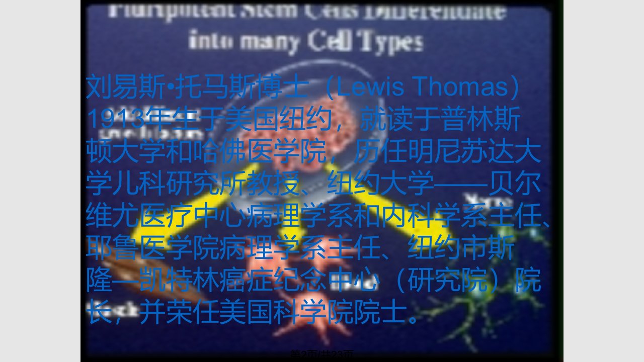 天津市梅江中学高二语文作为生物的社会新人教必修