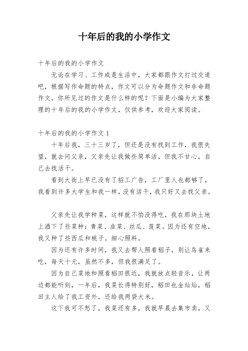 十年后的我的小学作文