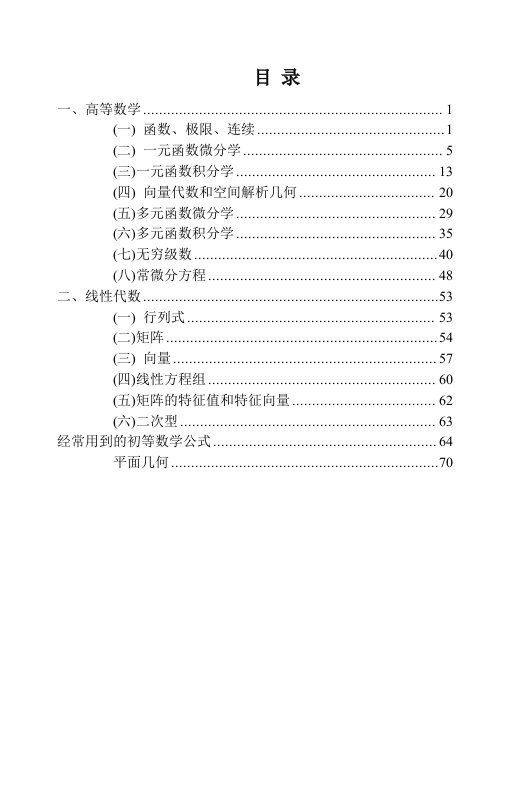 考研数学公式手册随身看