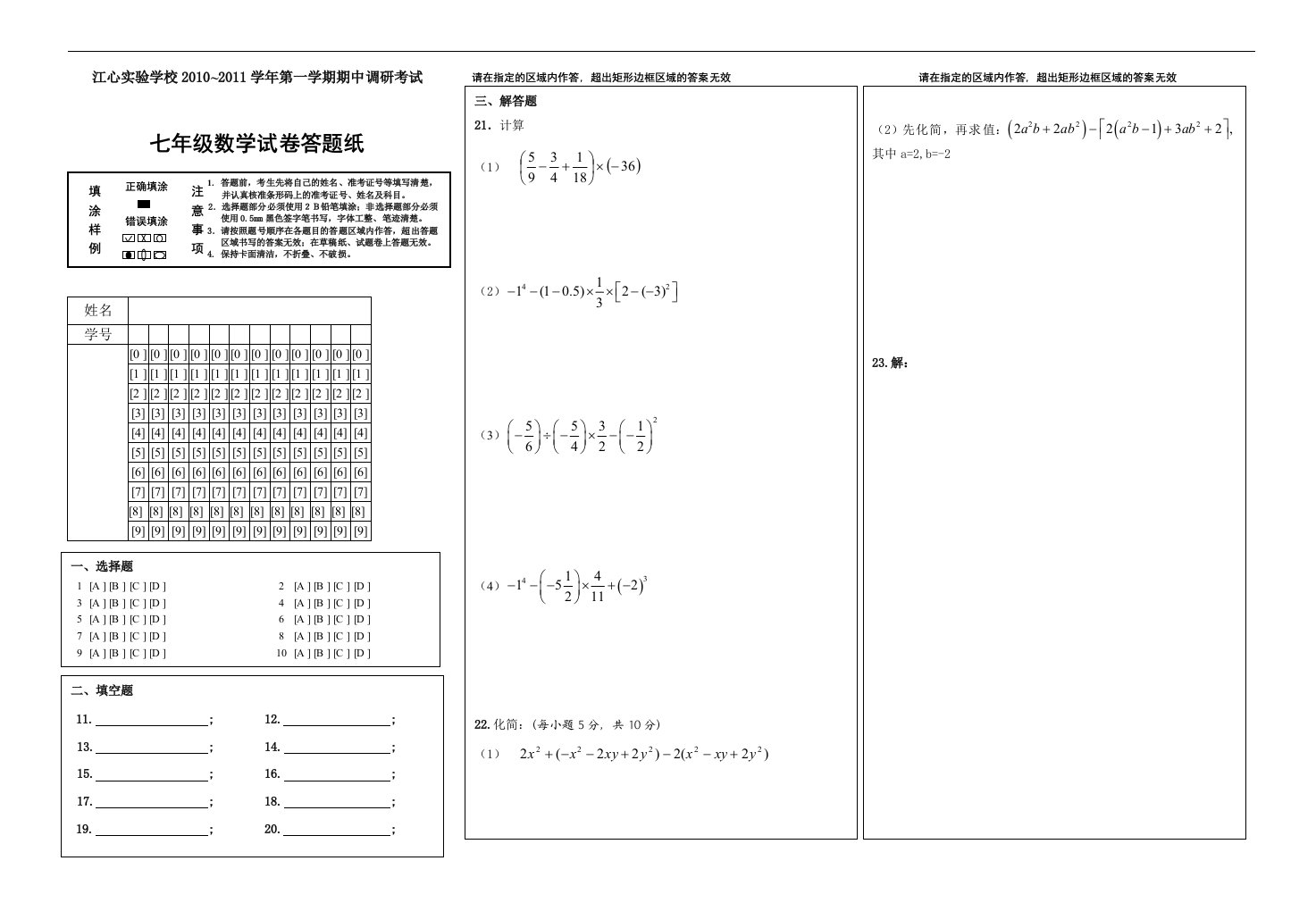 数学试卷答题纸模板