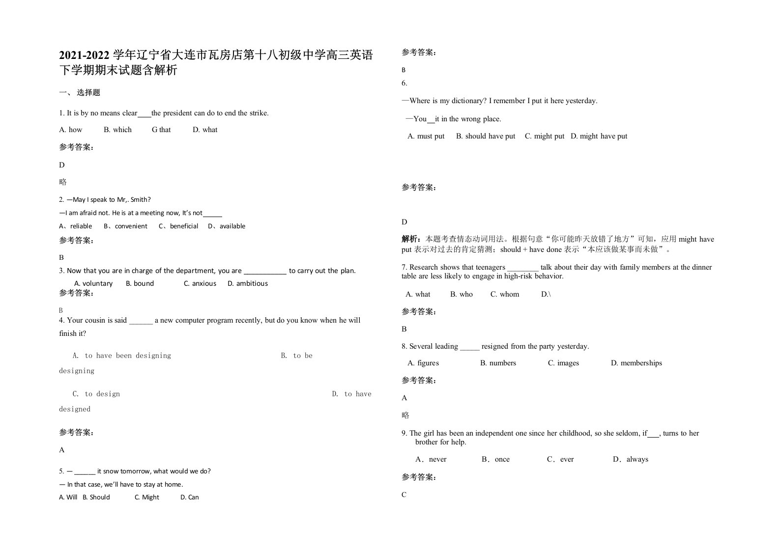 2021-2022学年辽宁省大连市瓦房店第十八初级中学高三英语下学期期末试题含解析