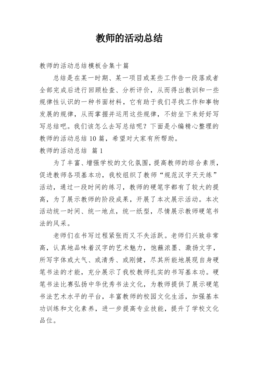 教师的活动总结_89