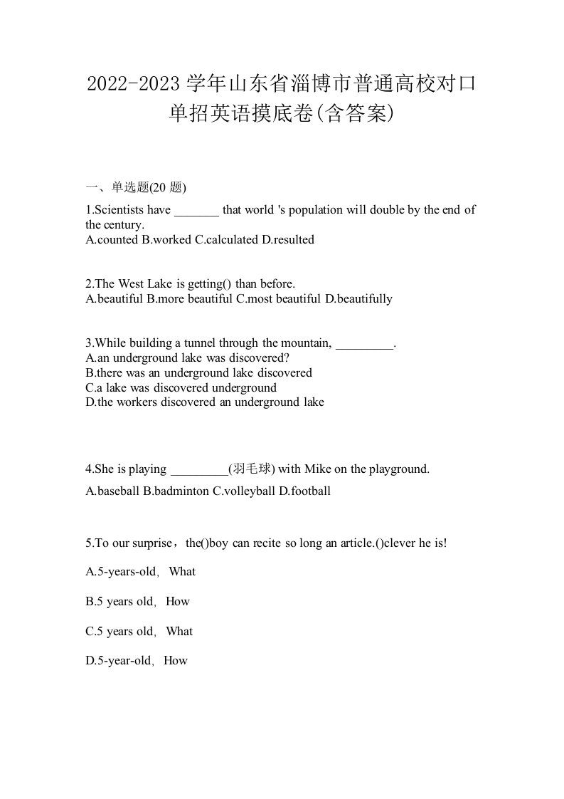 2022-2023学年山东省淄博市普通高校对口单招英语摸底卷含答案