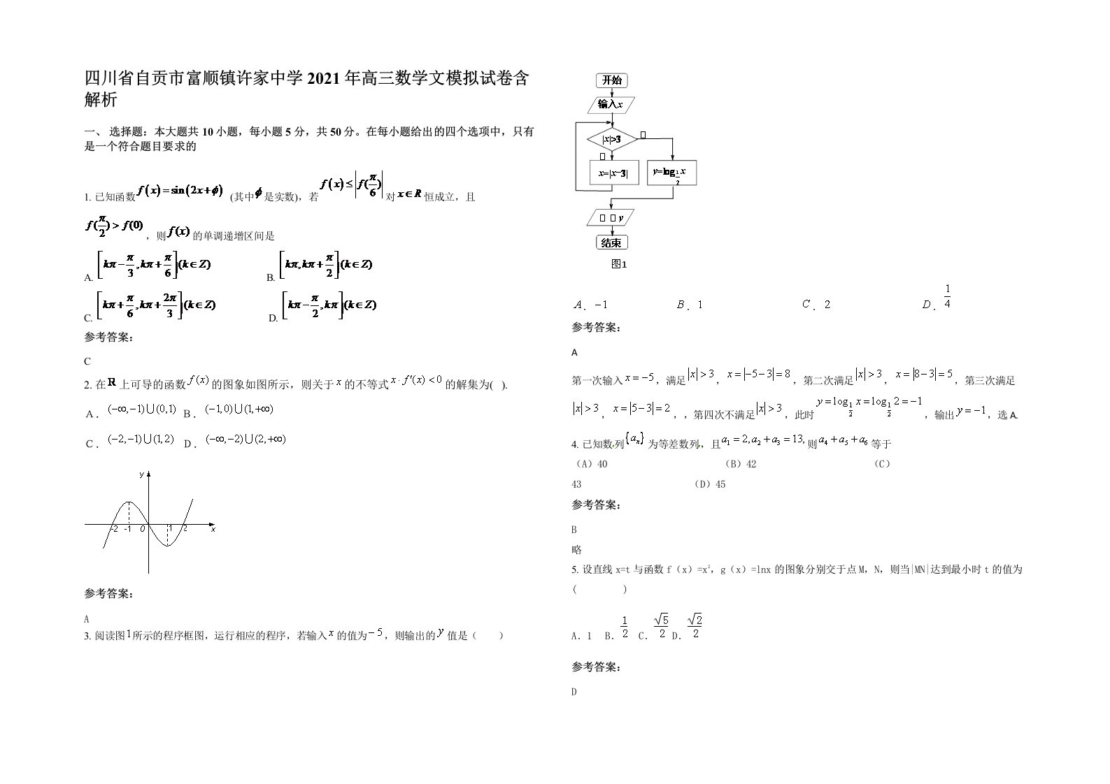 四川省自贡市富顺镇许家中学2021年高三数学文模拟试卷含解析