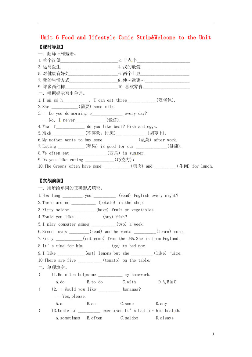 【小学中学教育精选】【小学中学教育精选】【小学中学教育精选】七年级英语上册_Unit_6_Comic_Strip&Welcome_to_the_Unit学案(2012秋版)牛津版