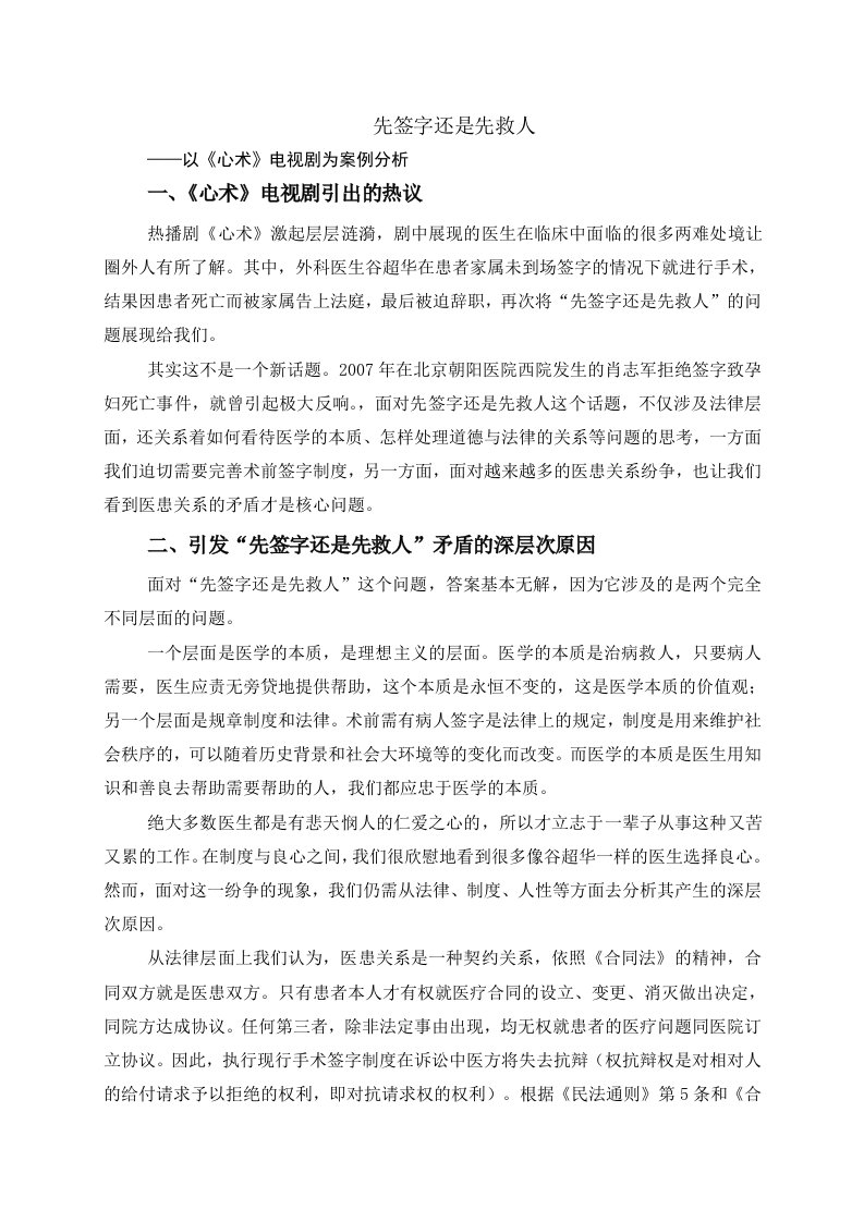 术前签字制度-公共管理案例分析报告