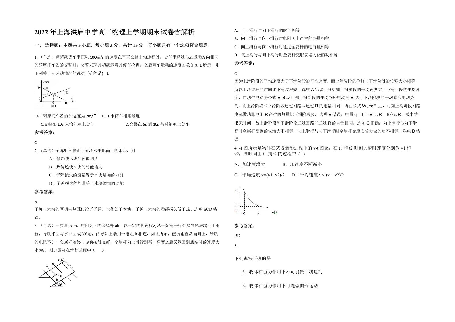 2022年上海洪庙中学高三物理上学期期末试卷含解析