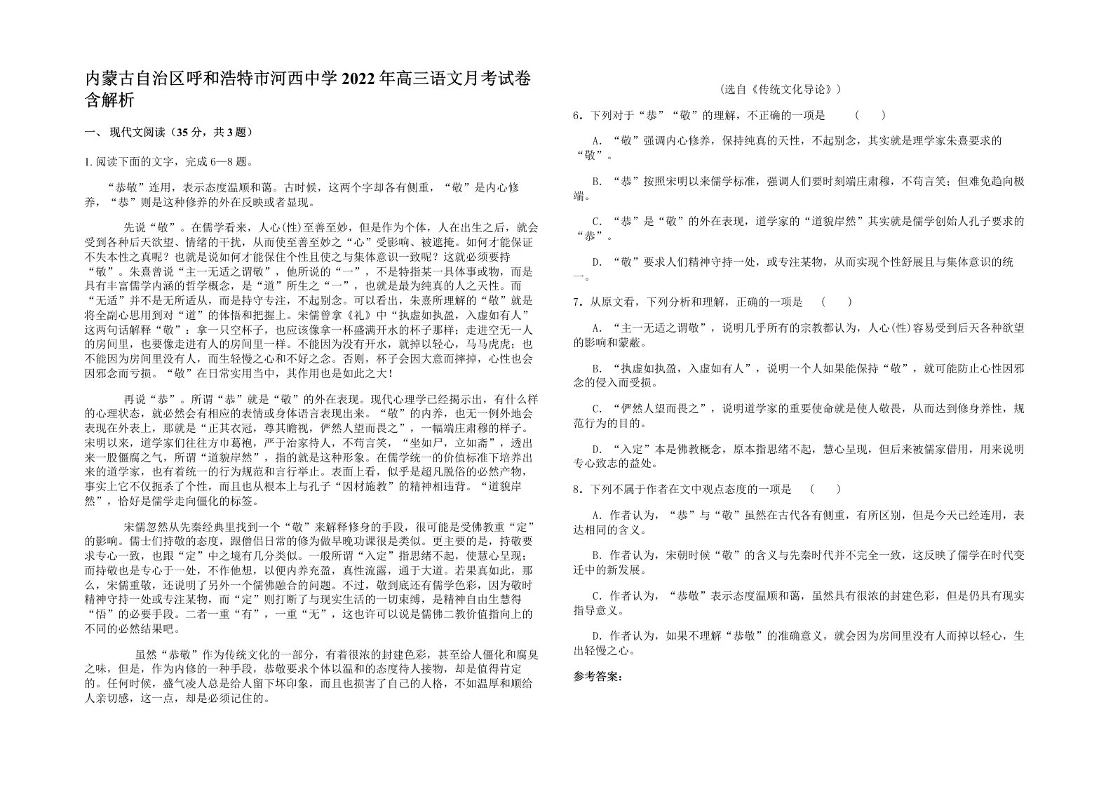 内蒙古自治区呼和浩特市河西中学2022年高三语文月考试卷含解析