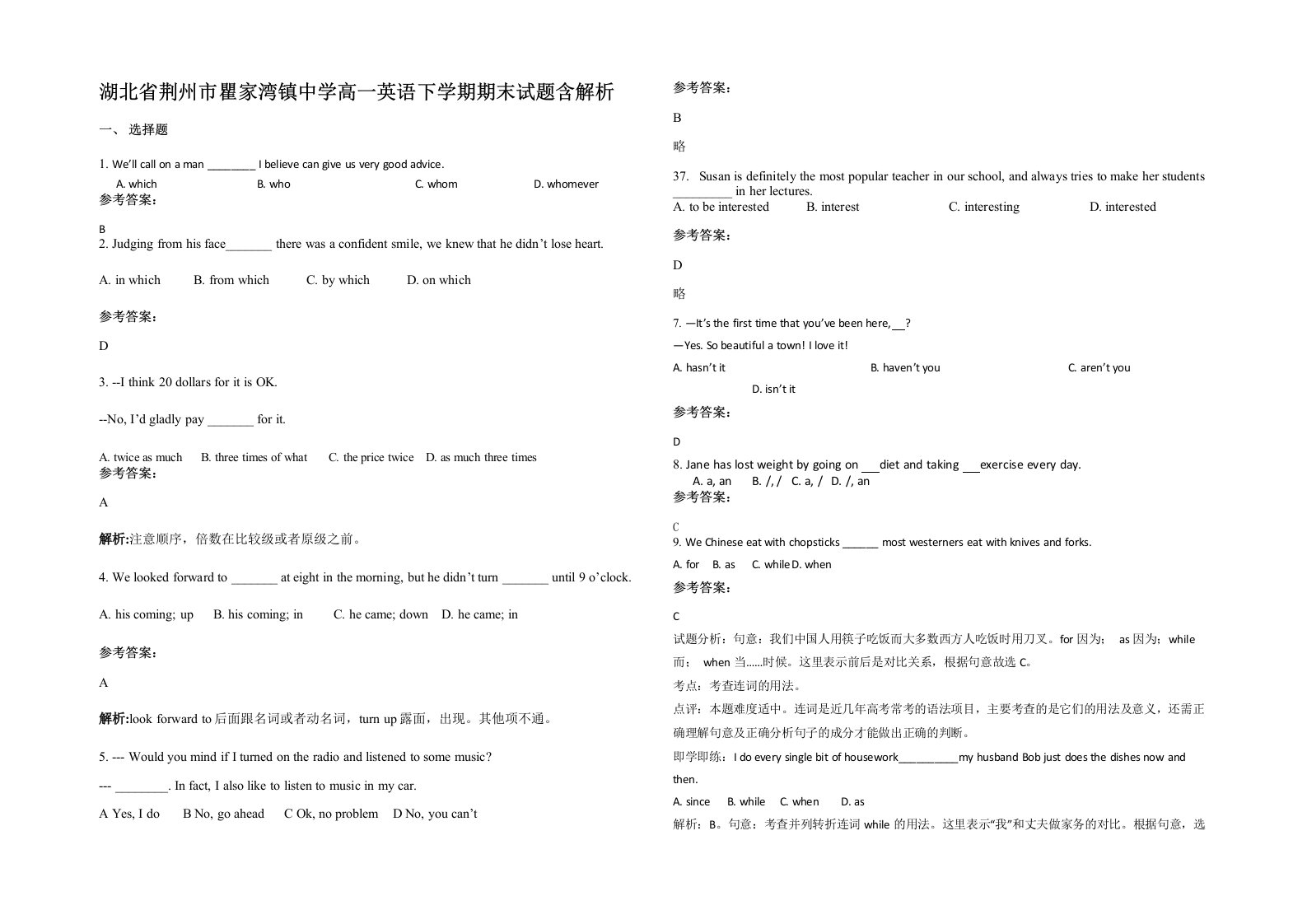 湖北省荆州市瞿家湾镇中学高一英语下学期期末试题含解析