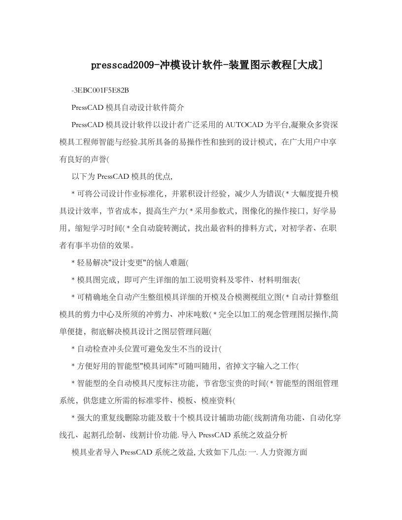 presscad-冲模设计软件-装置图示教程大成