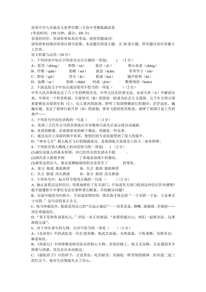 2011年春季学期九年级语文中考模拟试卷