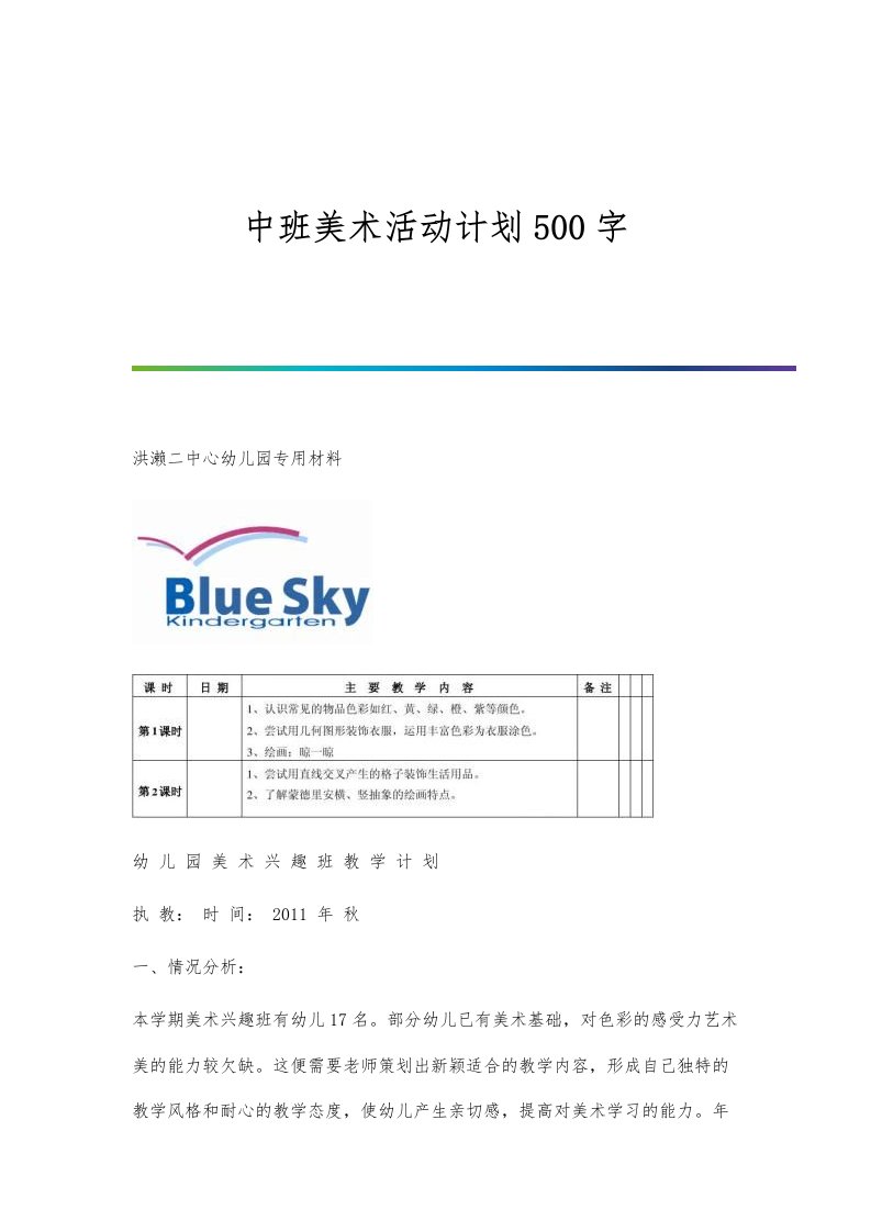 中班美术活动计划500字