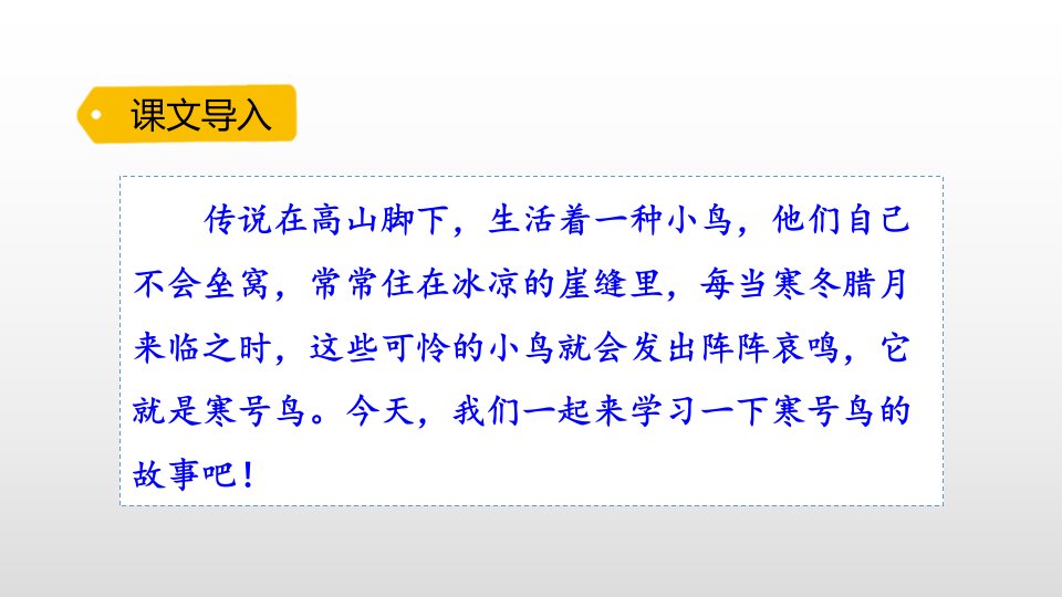 二年级语文上册13.寒号鸟市公开课一等奖市赛课获奖课件