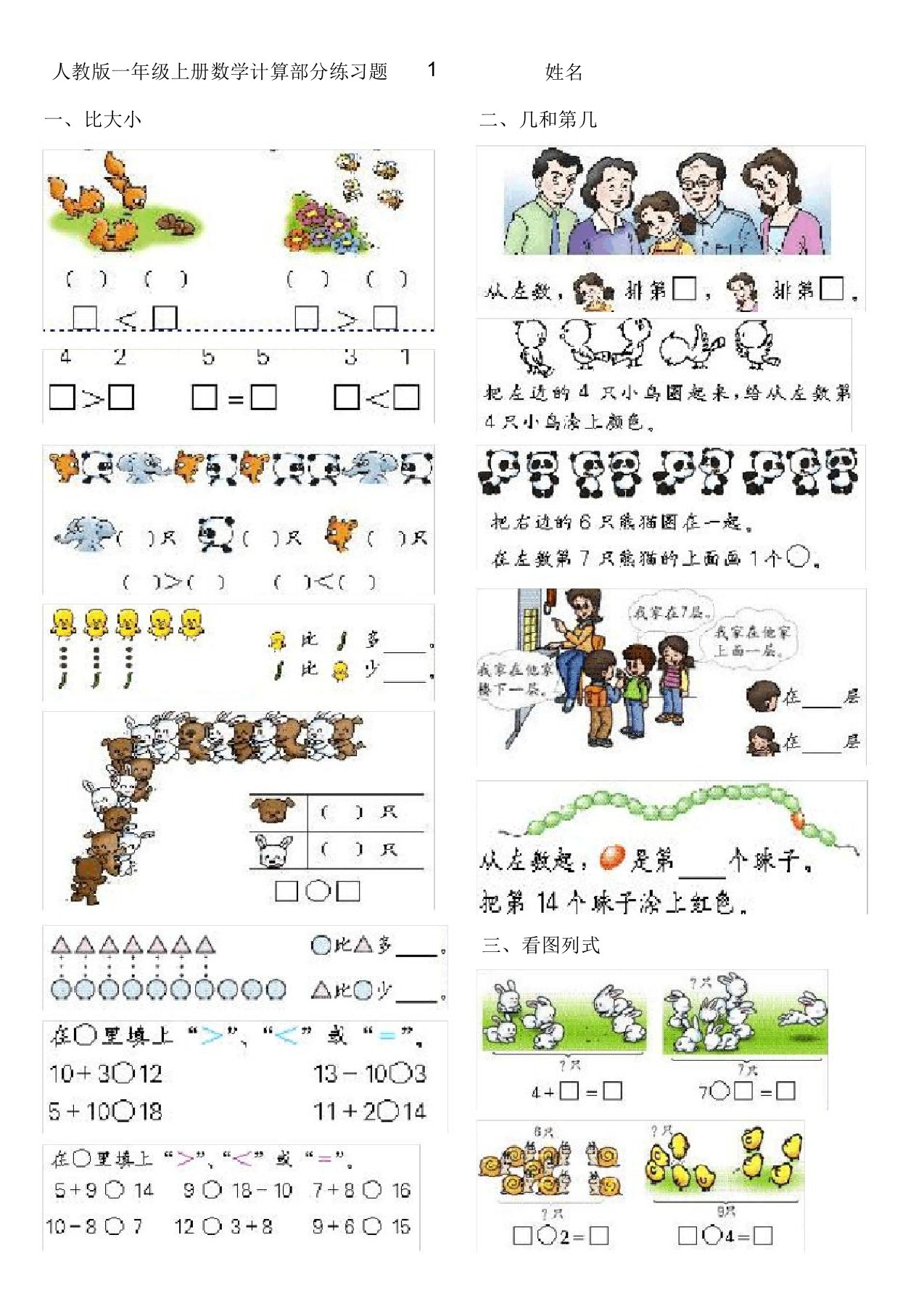 人教版一年级上册数学计算部分练习题