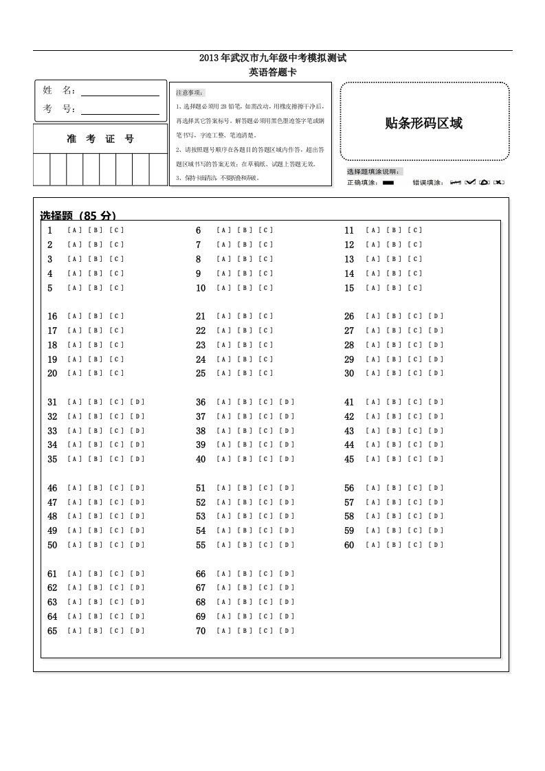 中考英语答题卡模板(武汉)