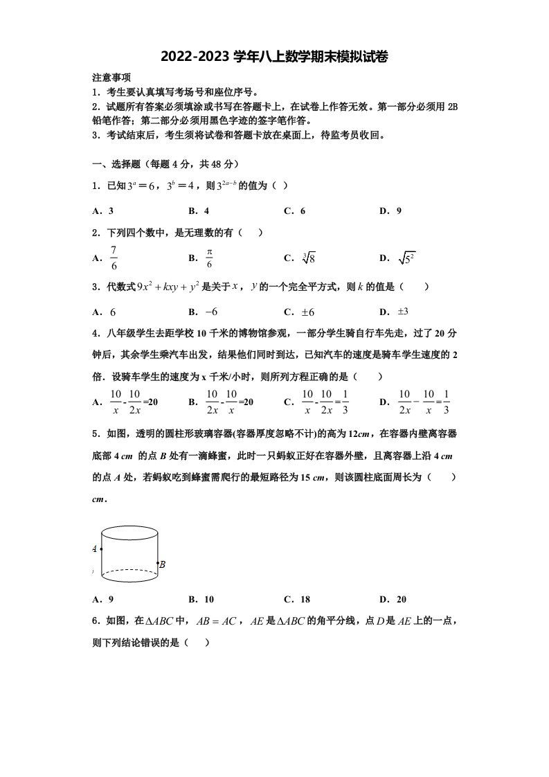 2023届湖北省天门市六校数学八年级第一学期期末经典模拟试题含解析