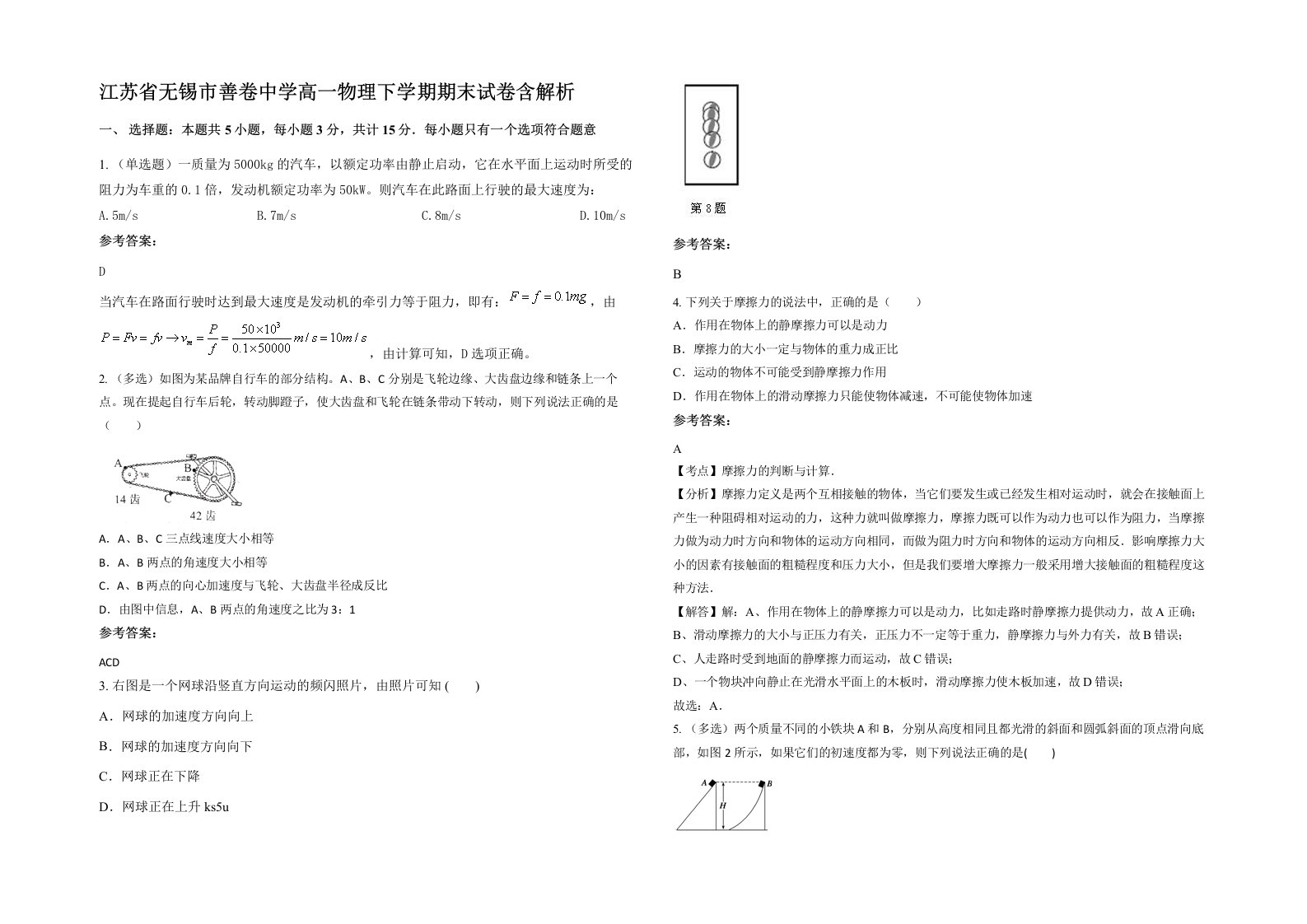 江苏省无锡市善卷中学高一物理下学期期末试卷含解析