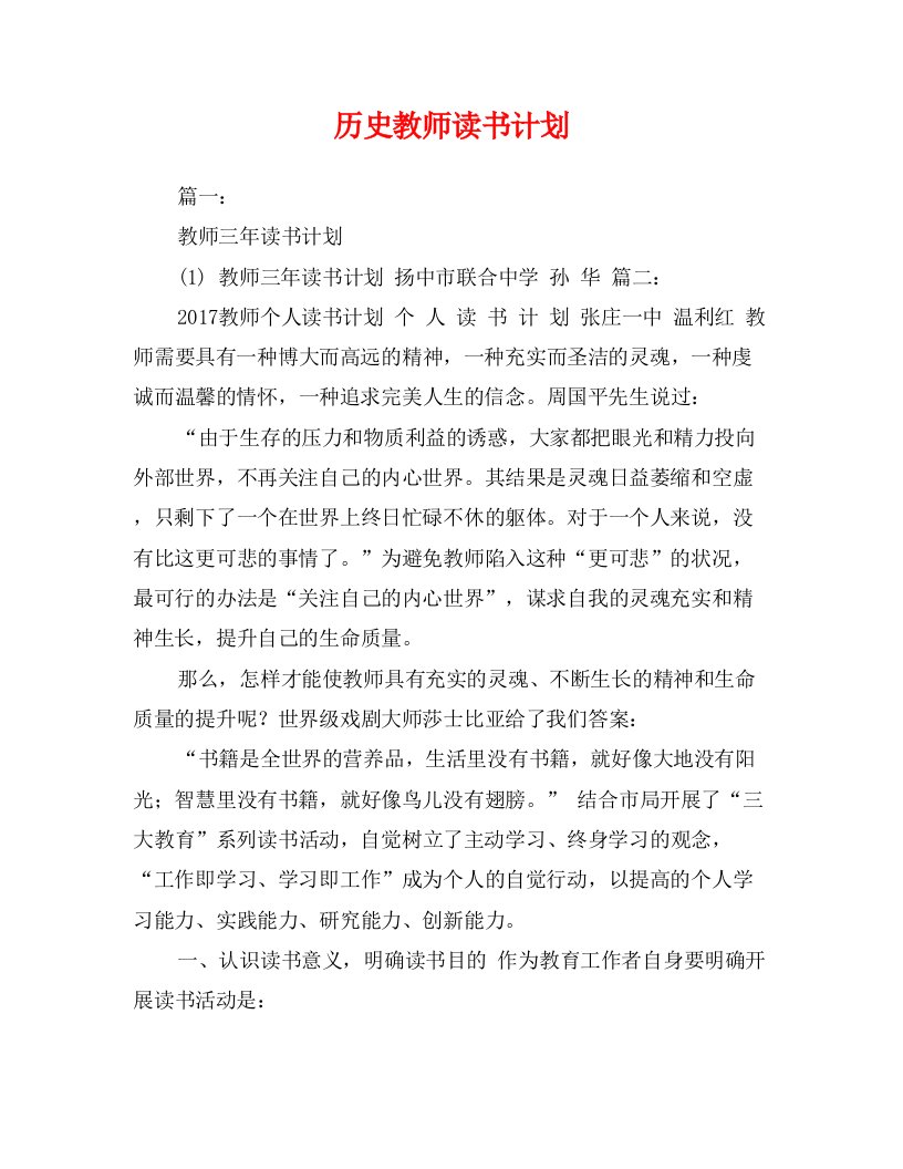 历史教师读书计划