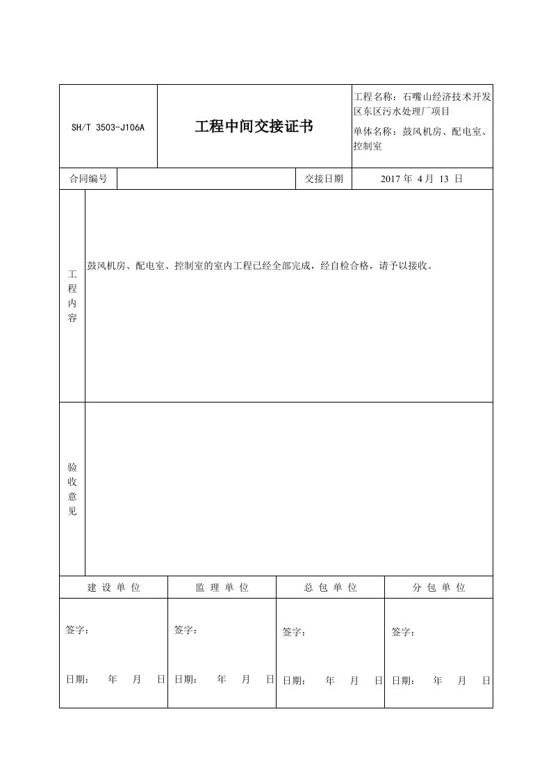 工程中间交接证书