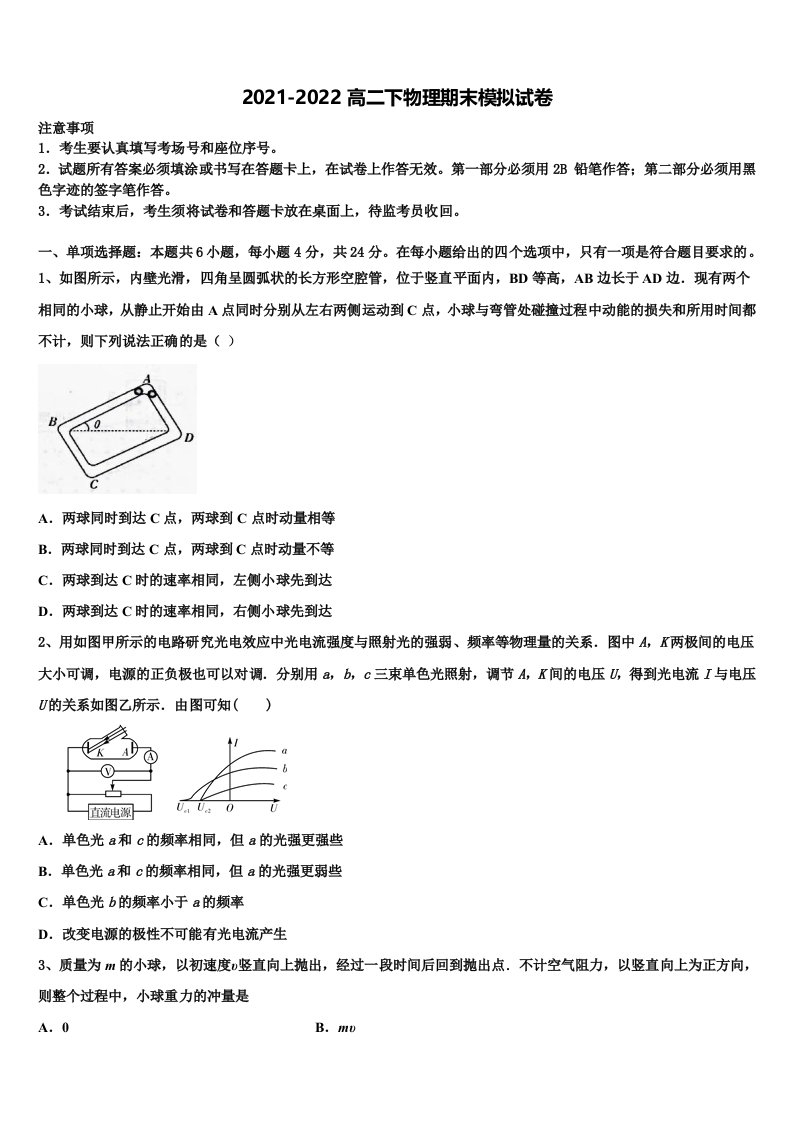 2022年湖南省长沙市芙蓉区铁路第一中学高二物理第二学期期末经典试题含解析