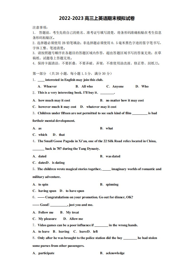 2023届甘肃省定西市岷县二中英语高三第一学期期末教学质量检测模拟试题含解析