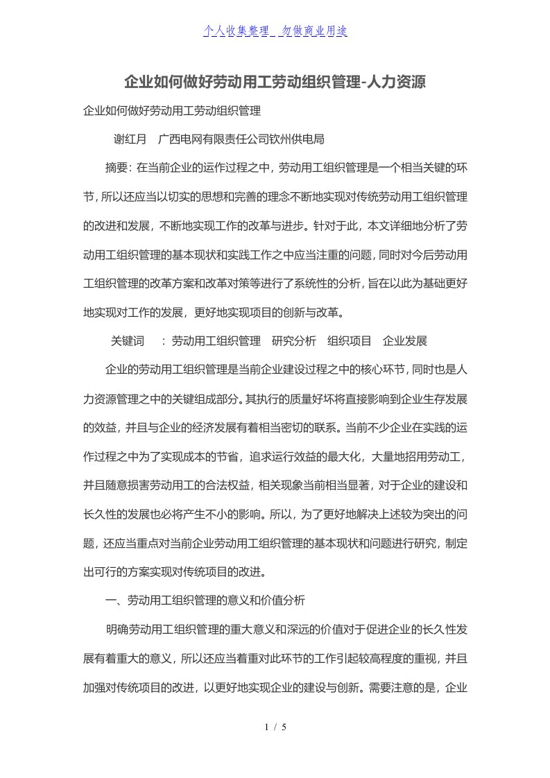 公司如何做好劳动用工劳动组织管理制度