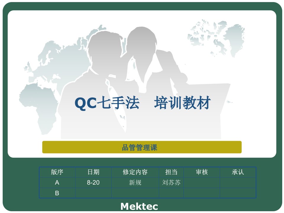 QC七手法培训