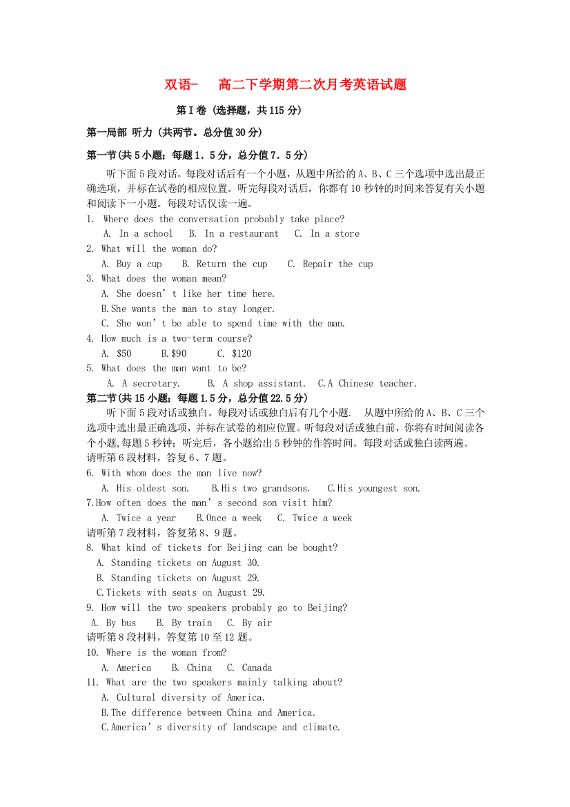 （整理版高中英语）双语高二下学期第二次月考英语试题