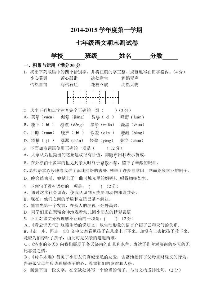 七年级语文上期期末测试卷