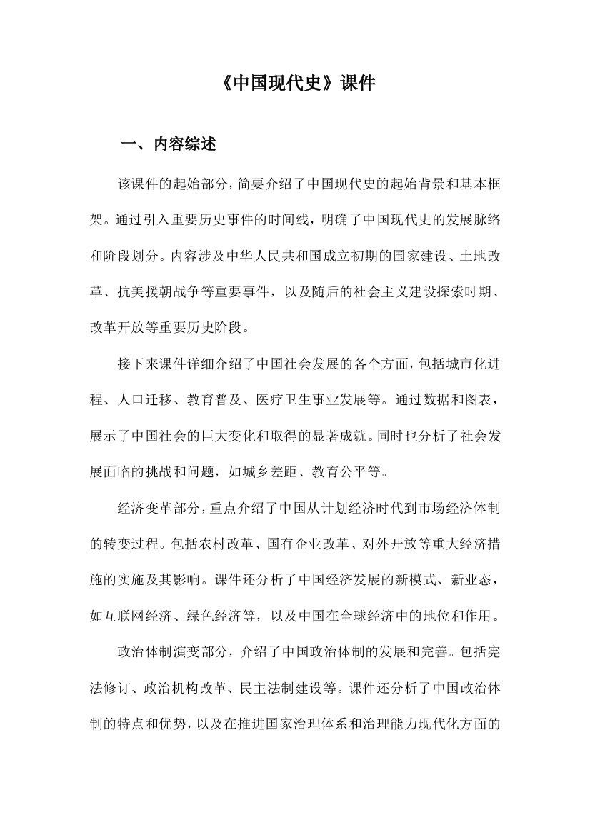 《中国现代史》课件