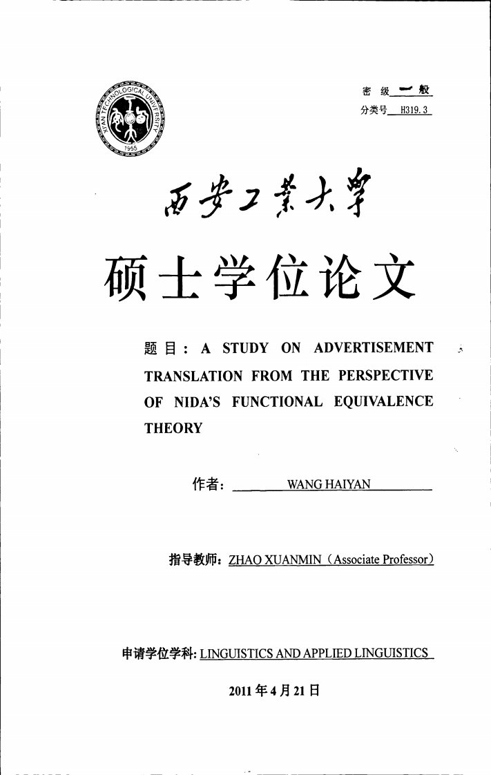 功能对等理论视角下的广告翻译研究