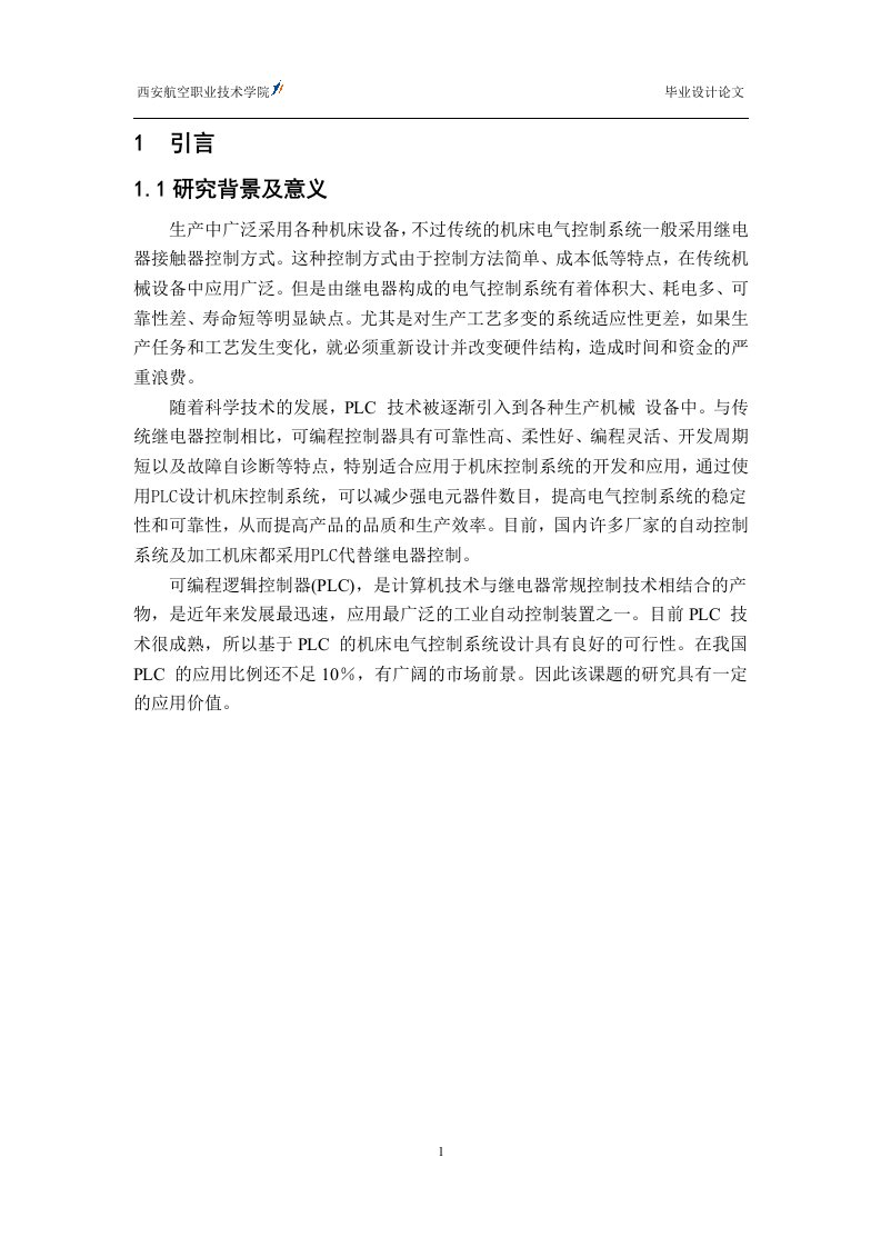 毕业设计（论文）-基于PLC的XA6132型万能铣床设计