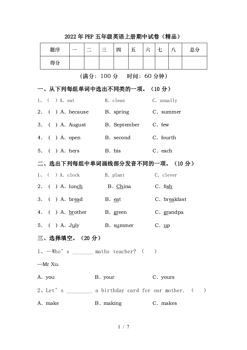 2022年PEP五年级英语上册期中试卷(精品)