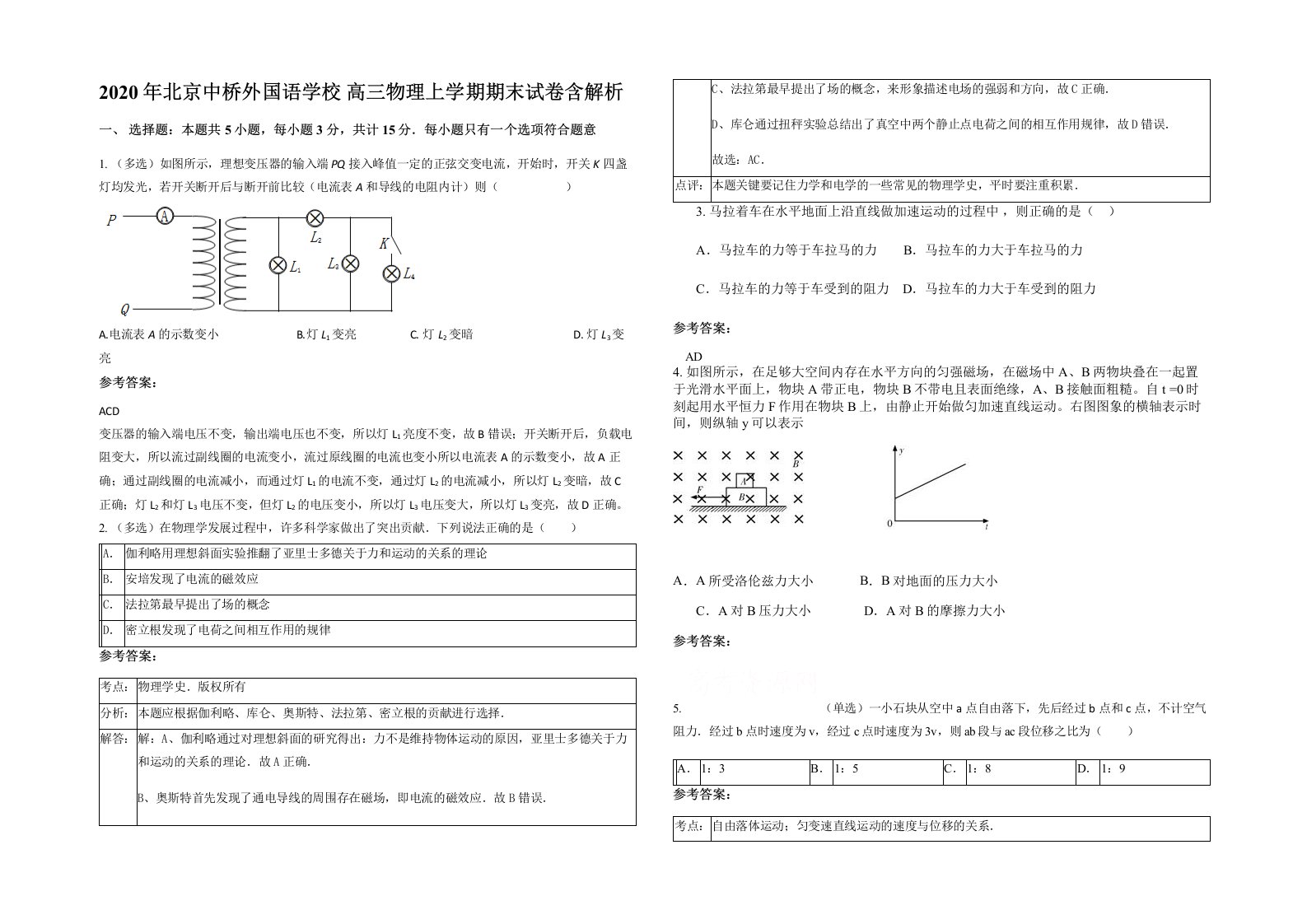 2020年北京中桥外国语学校高三物理上学期期末试卷含解析