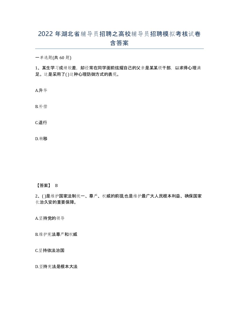 2022年湖北省辅导员招聘之高校辅导员招聘模拟考核试卷含答案