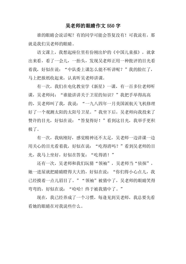 吴老师的眼睛作文550字