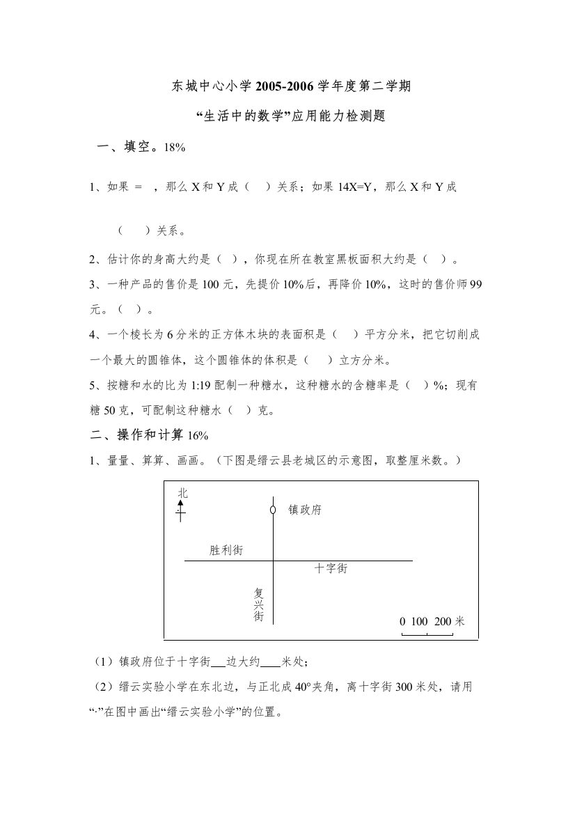 【精编】六年级生活中的数学练习题新课标人教版