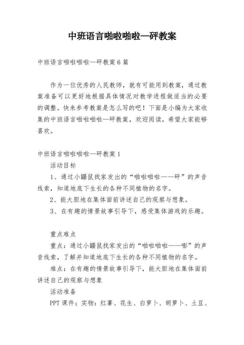 中班语言啪啦啪啦—砰教案_2