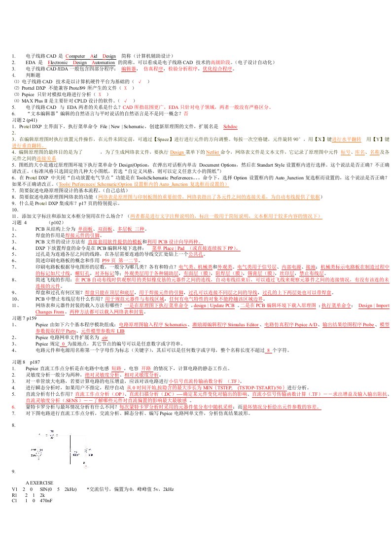 电子线路cad课后答案