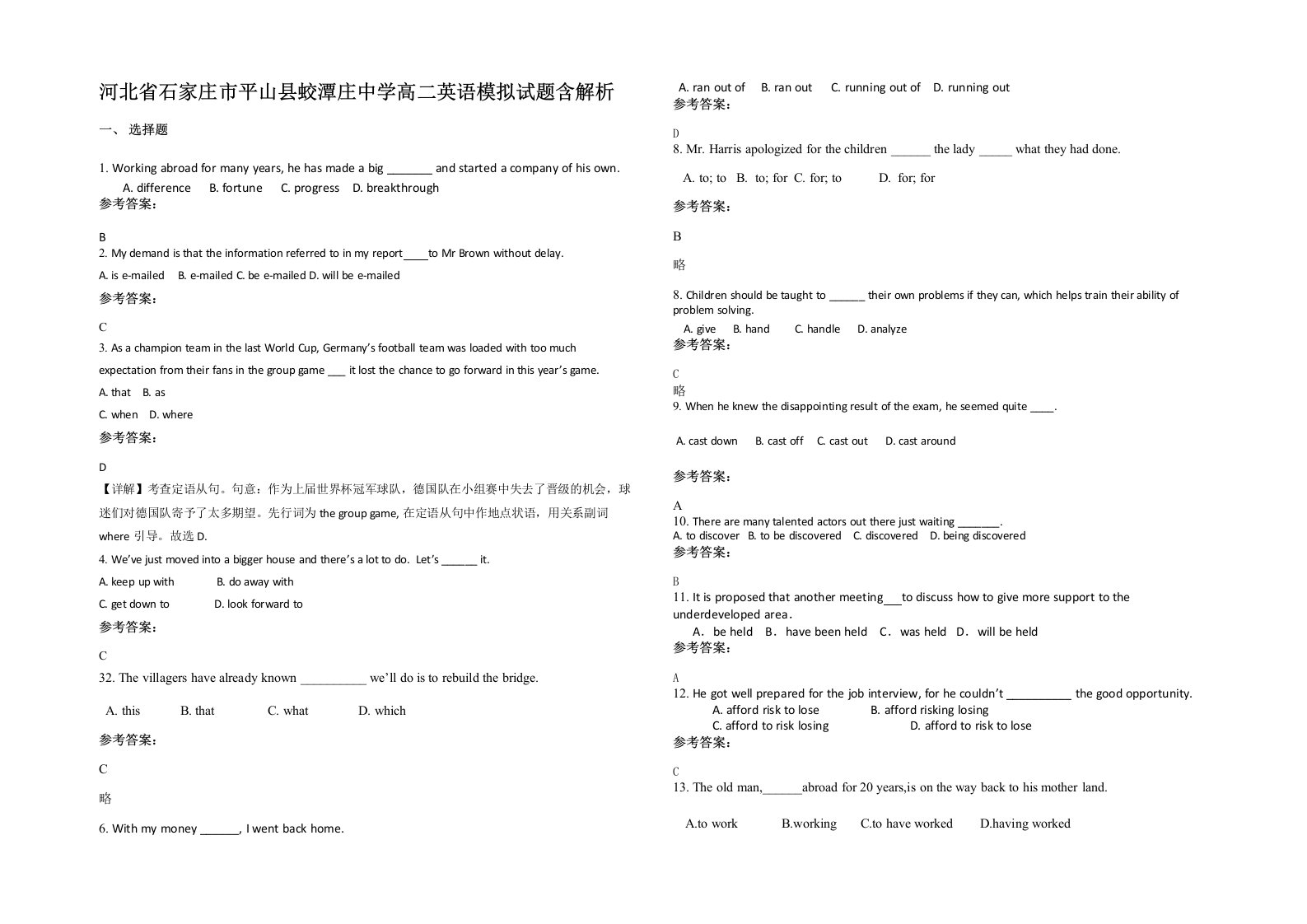 河北省石家庄市平山县蛟潭庄中学高二英语模拟试题含解析