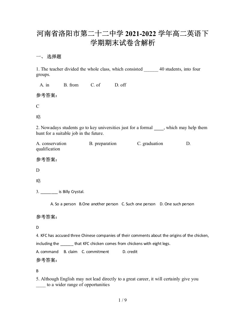 河南省洛阳市第二十二中学2021-2022学年高二英语下学期期末试卷含解析