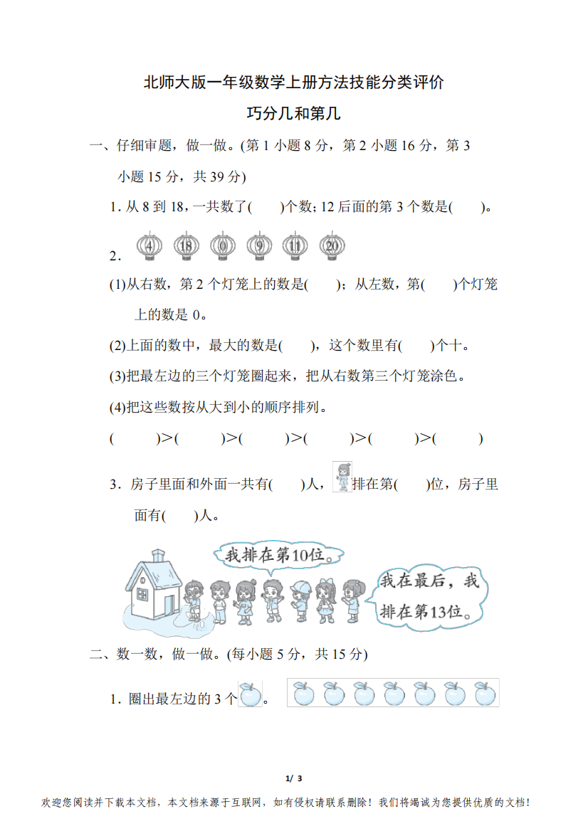 北师大版一年级数学上册期末复习专项试卷