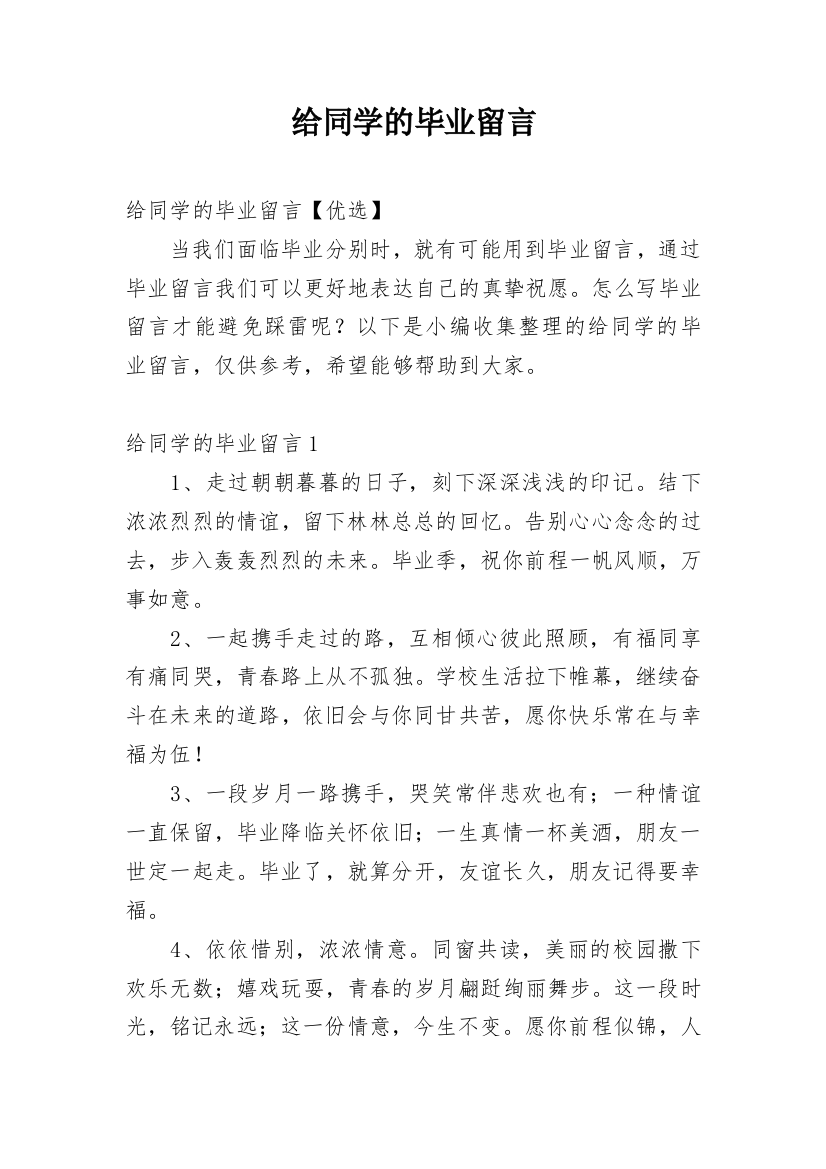 给同学的毕业留言_6