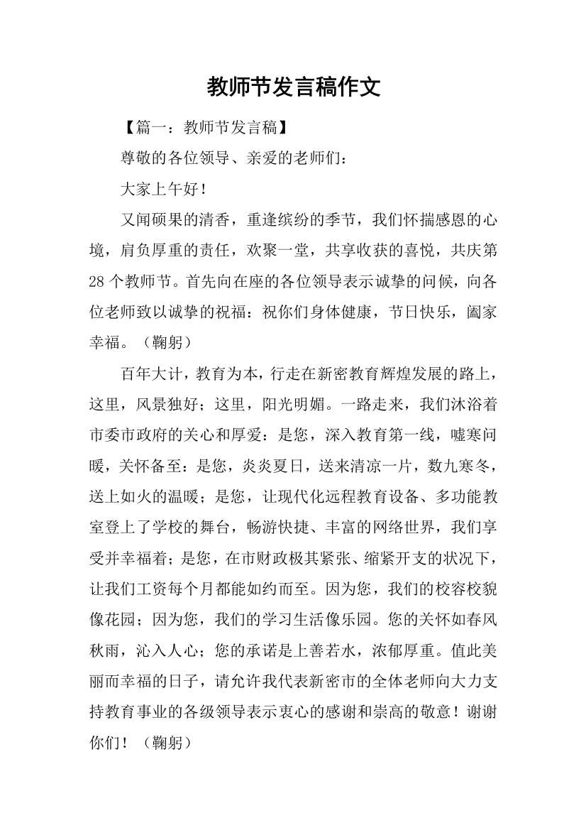 教师节发言稿作文