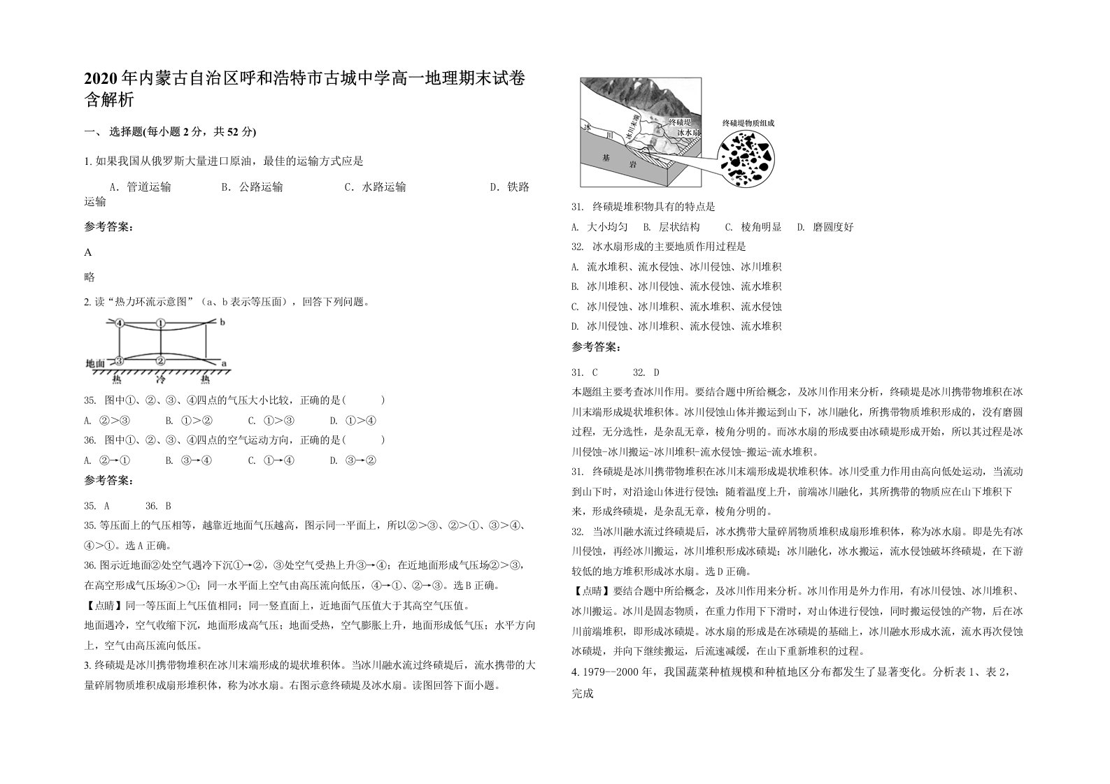 2020年内蒙古自治区呼和浩特市古城中学高一地理期末试卷含解析